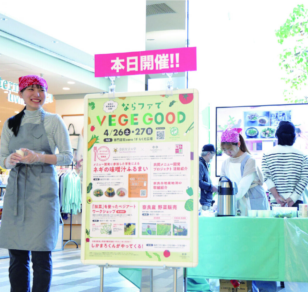 【地産地消の取り組み】奈良女子大学との共同メニュー開発　〈後編〉お披露目イベントレポ