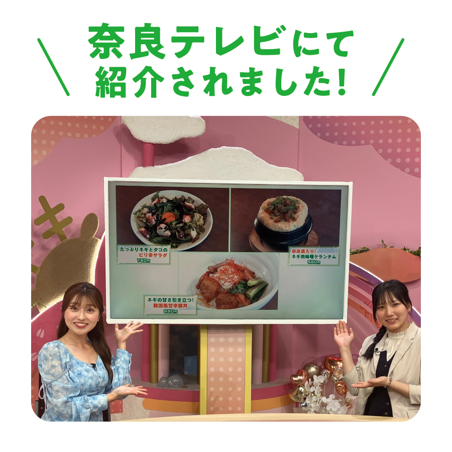 【メディアで紹介されました！】奈良女子大学との共同メニュー開発