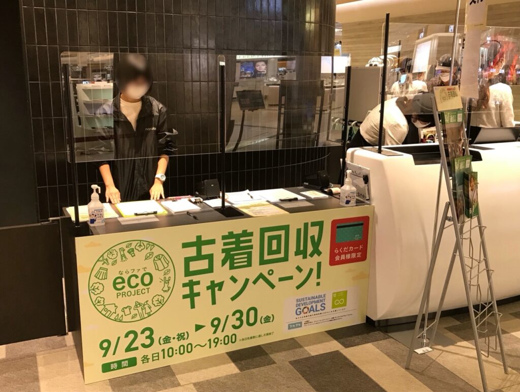 【社会支援活動の取り組み】古着回収キャンペーン