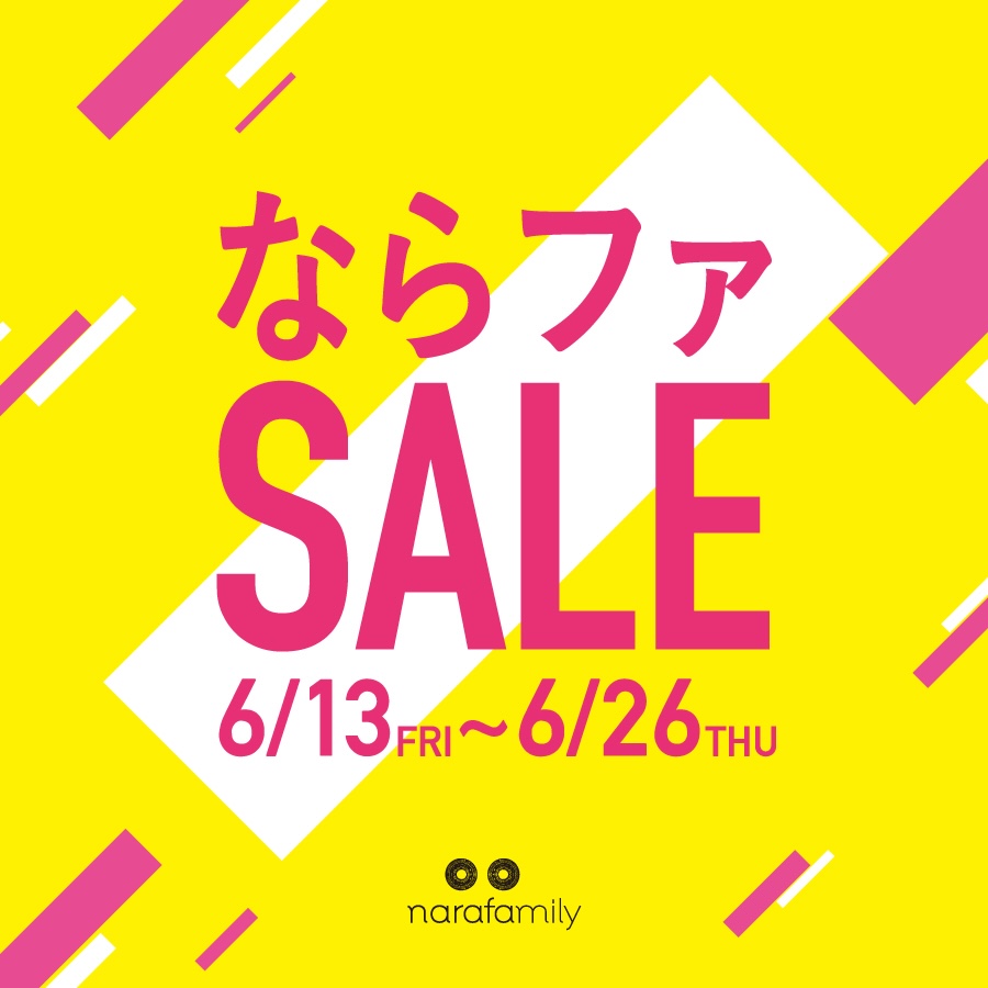 ならファSALE✨