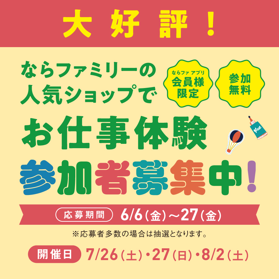 お仕事体験・たんけんツアー募集！