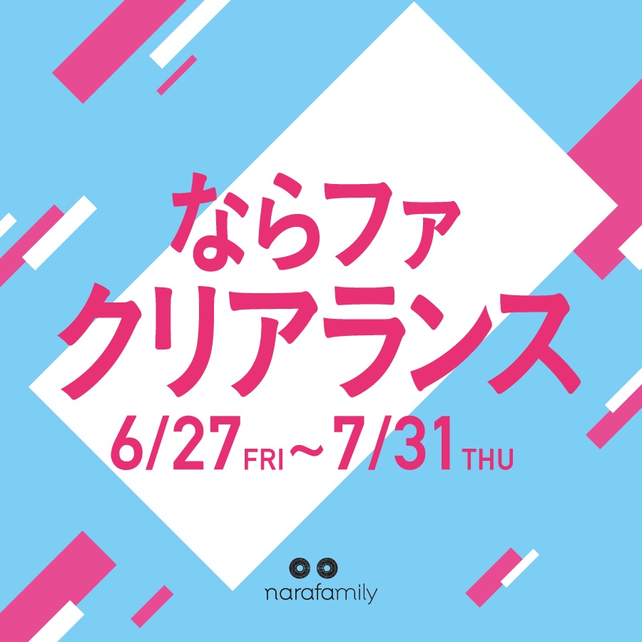 ならファ クリアランス