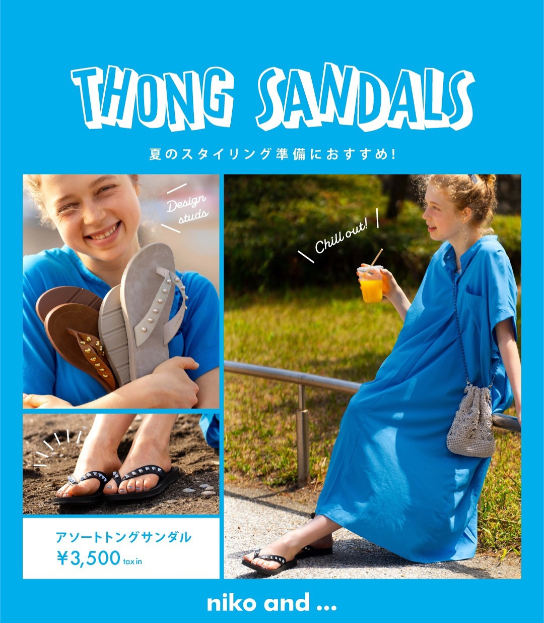 nikoand…夏のスタイリング準備におすすめ!!アソートトングサンダル 