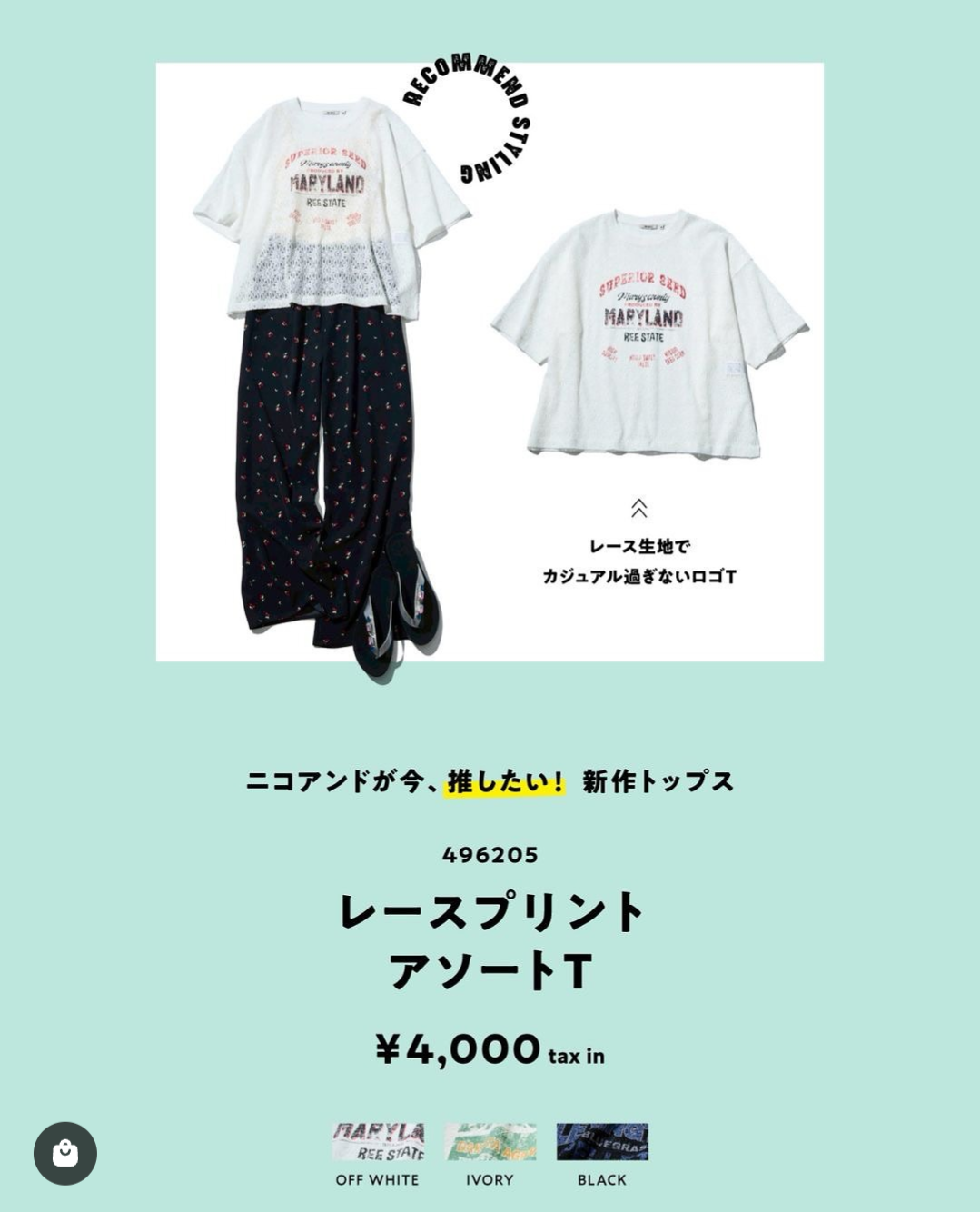 \ニコアンドが今「推したい!」 新作トップス/