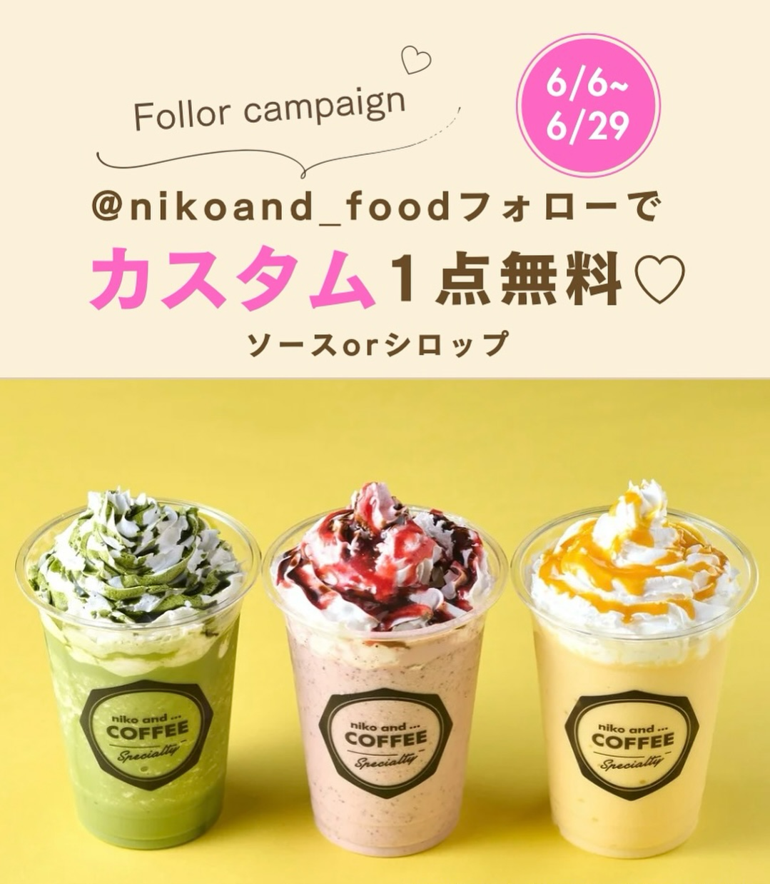 nikoand…COFFEE 期間中何度でも使える インスタグラムフォロワー様限定の特別企画