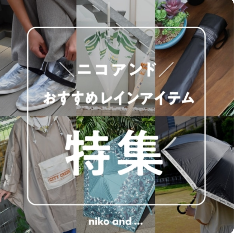 nikoand…お洒落で機能性抜群の最強レインポンチョ