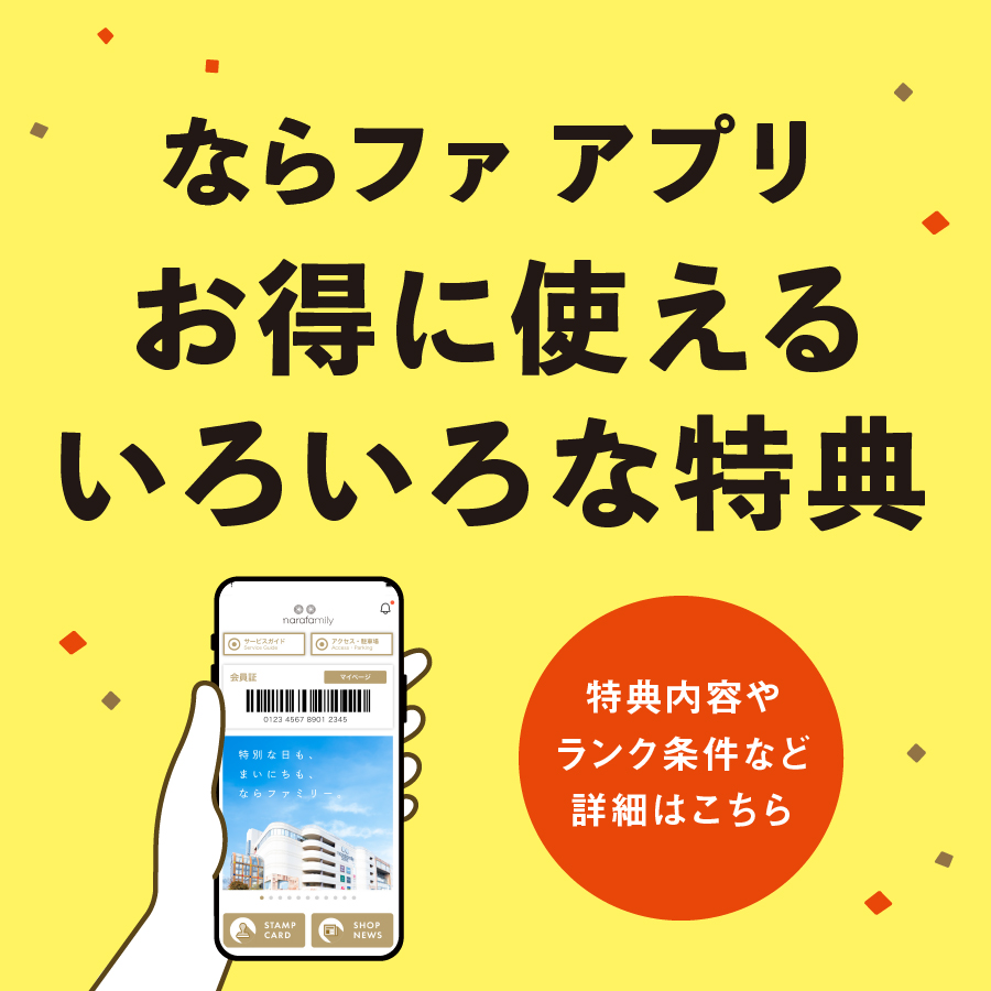 【経常】アプリ特典遷移