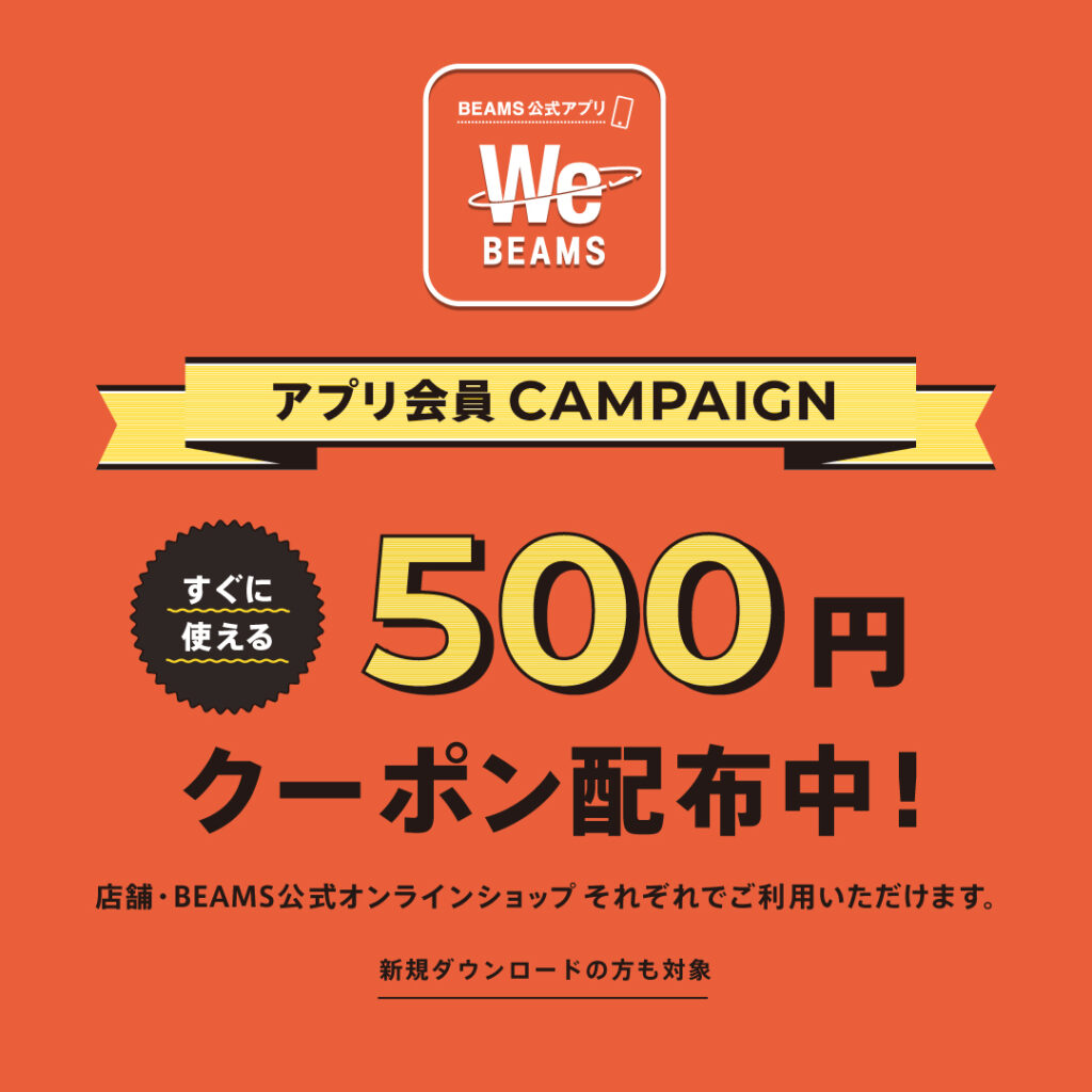 【アプリ会員キャンペーン】すぐに使える500円クーポン配布中！