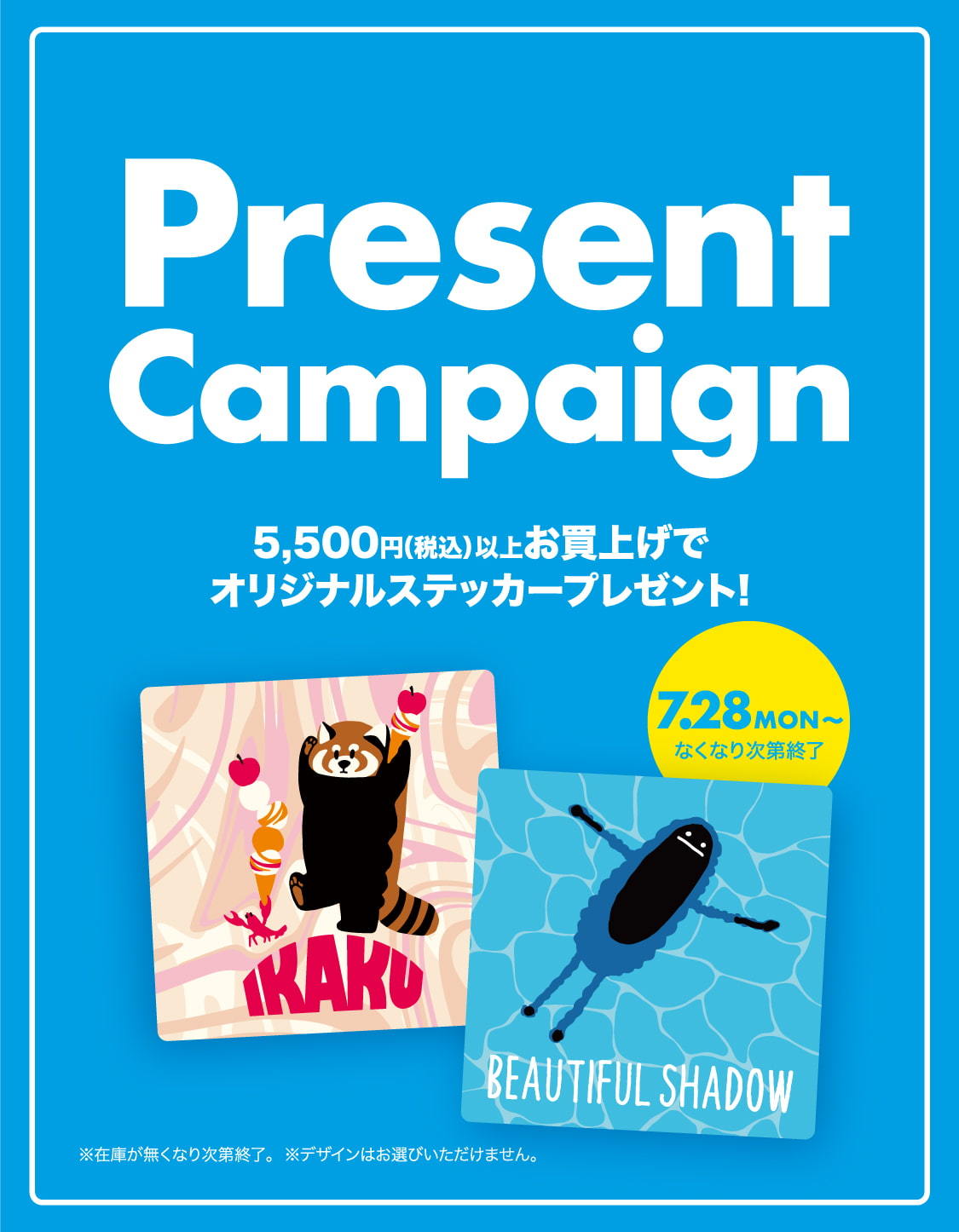 【イベント情報】オリジナルステッカープレゼント