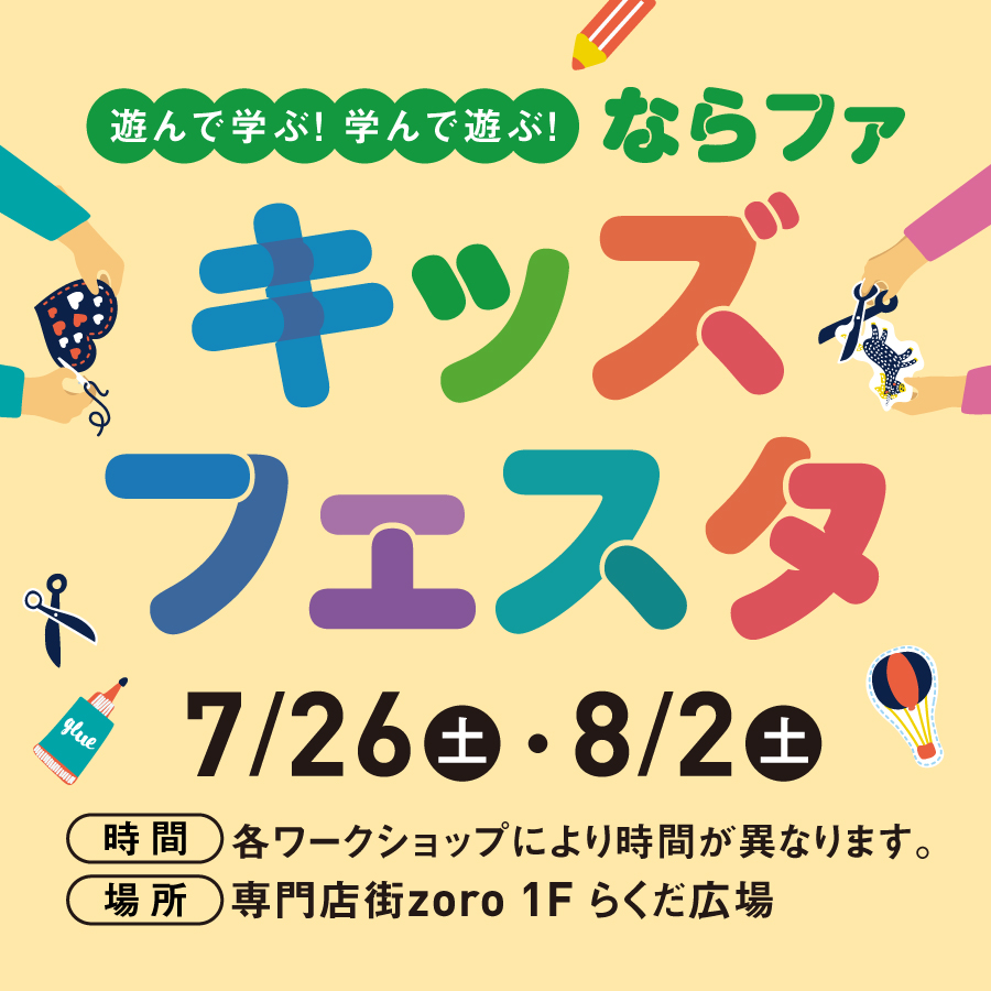 キッズフェスタ