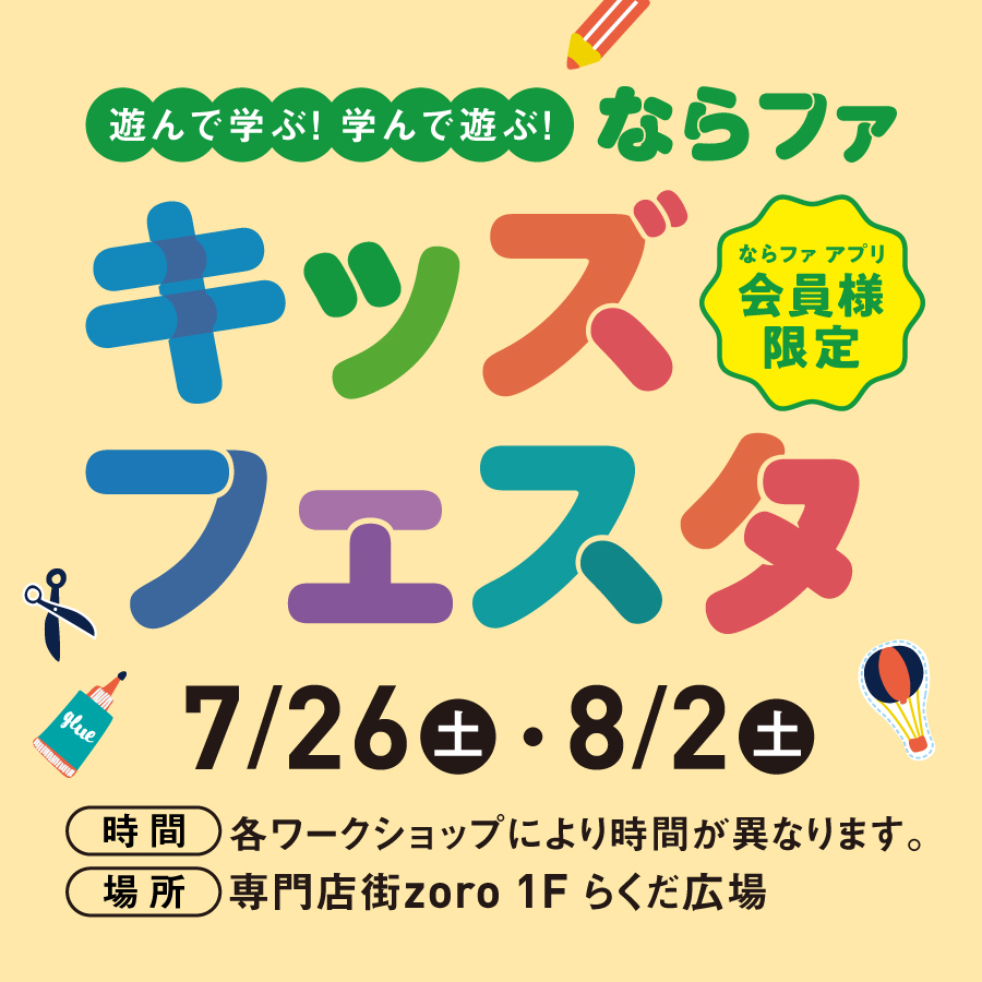 キッズフェスタ