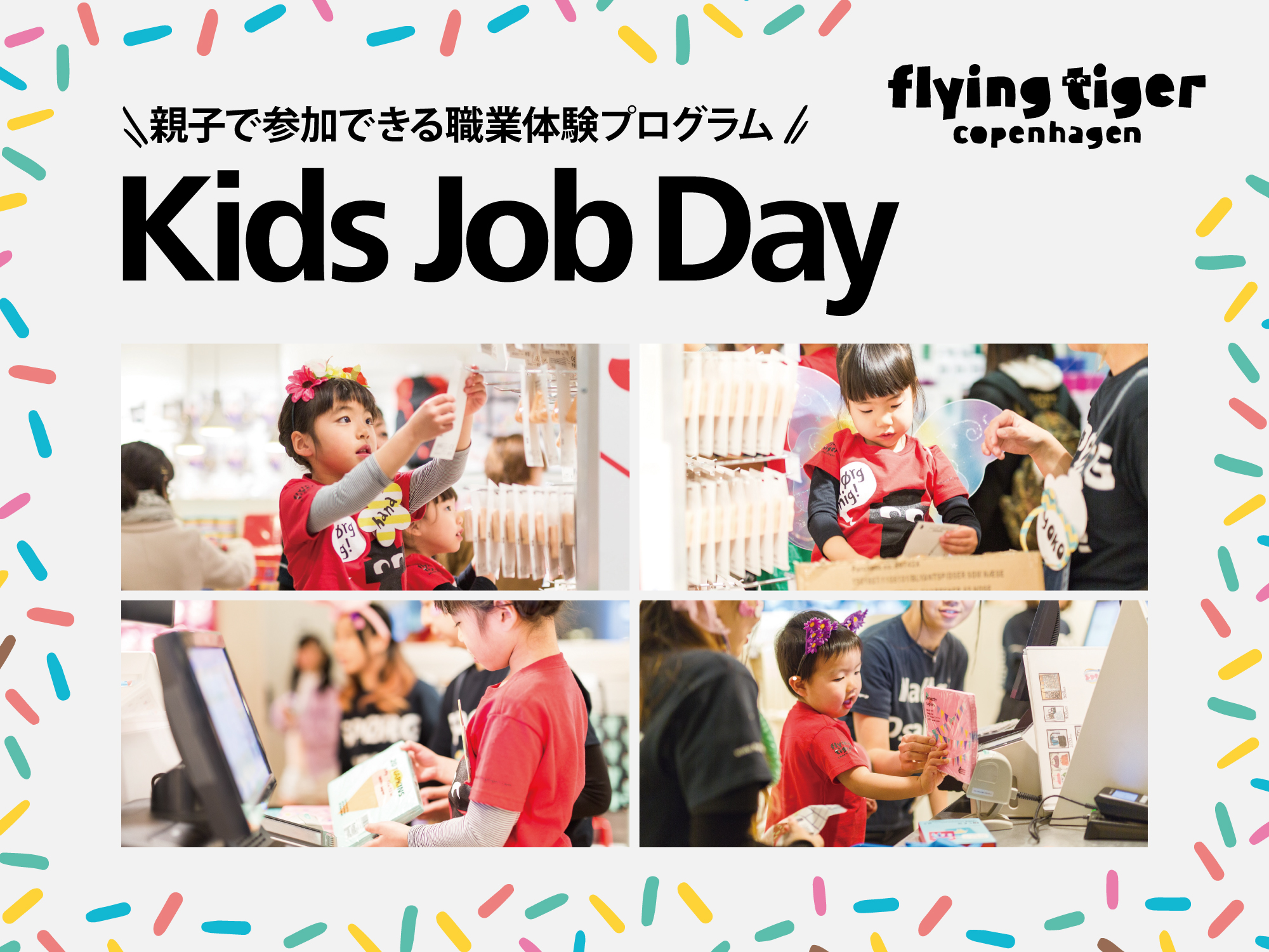 お仕事体験『Kids Job Day』2025/8/23（土）開催！