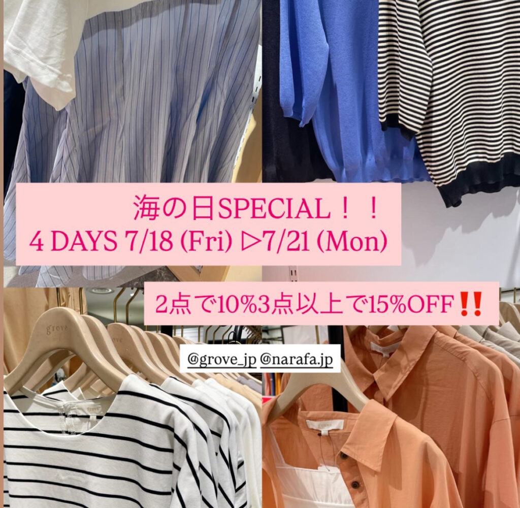 海の日Special！！お得イベントのご案内