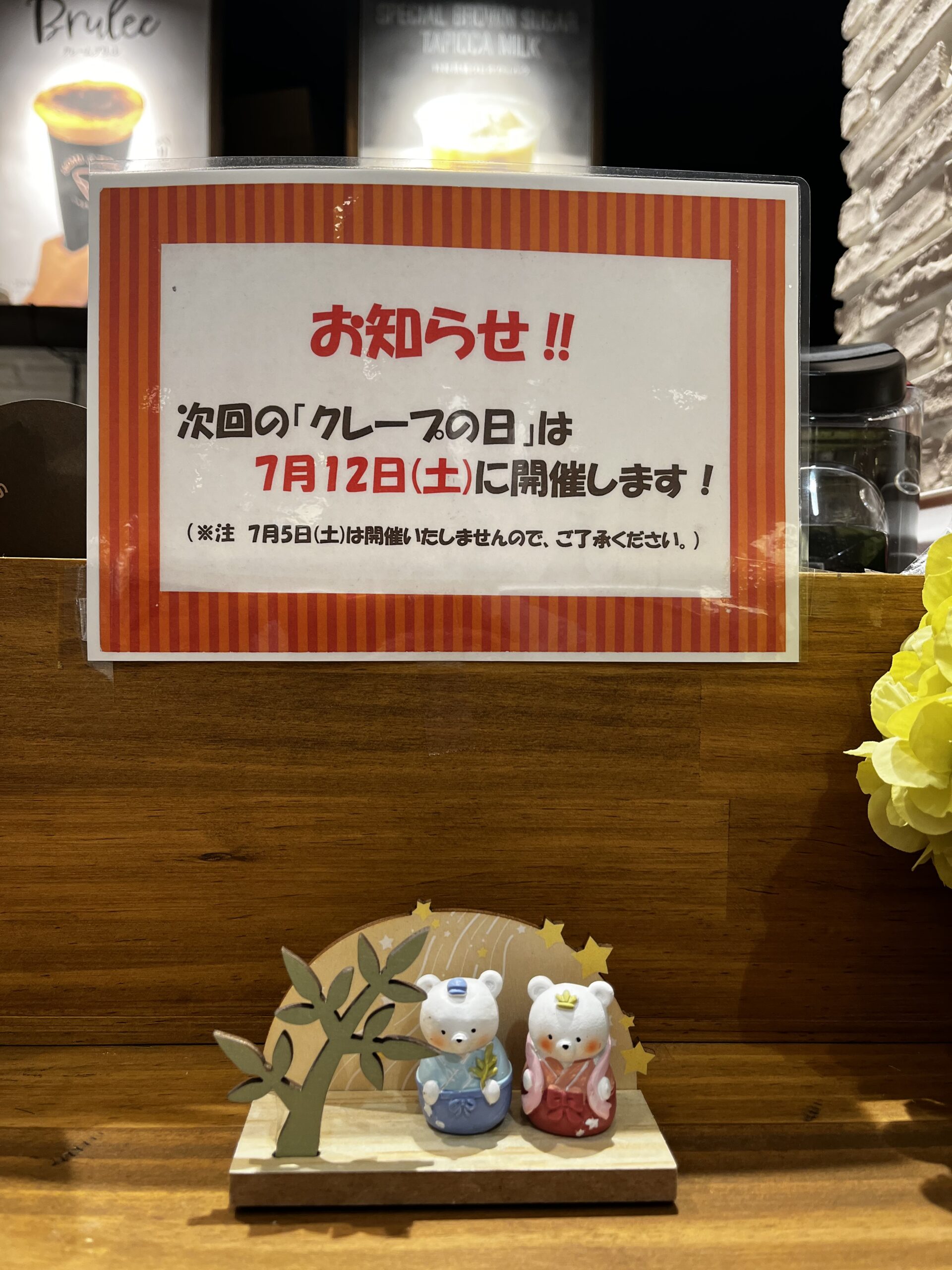 「クレープの日」開催日について