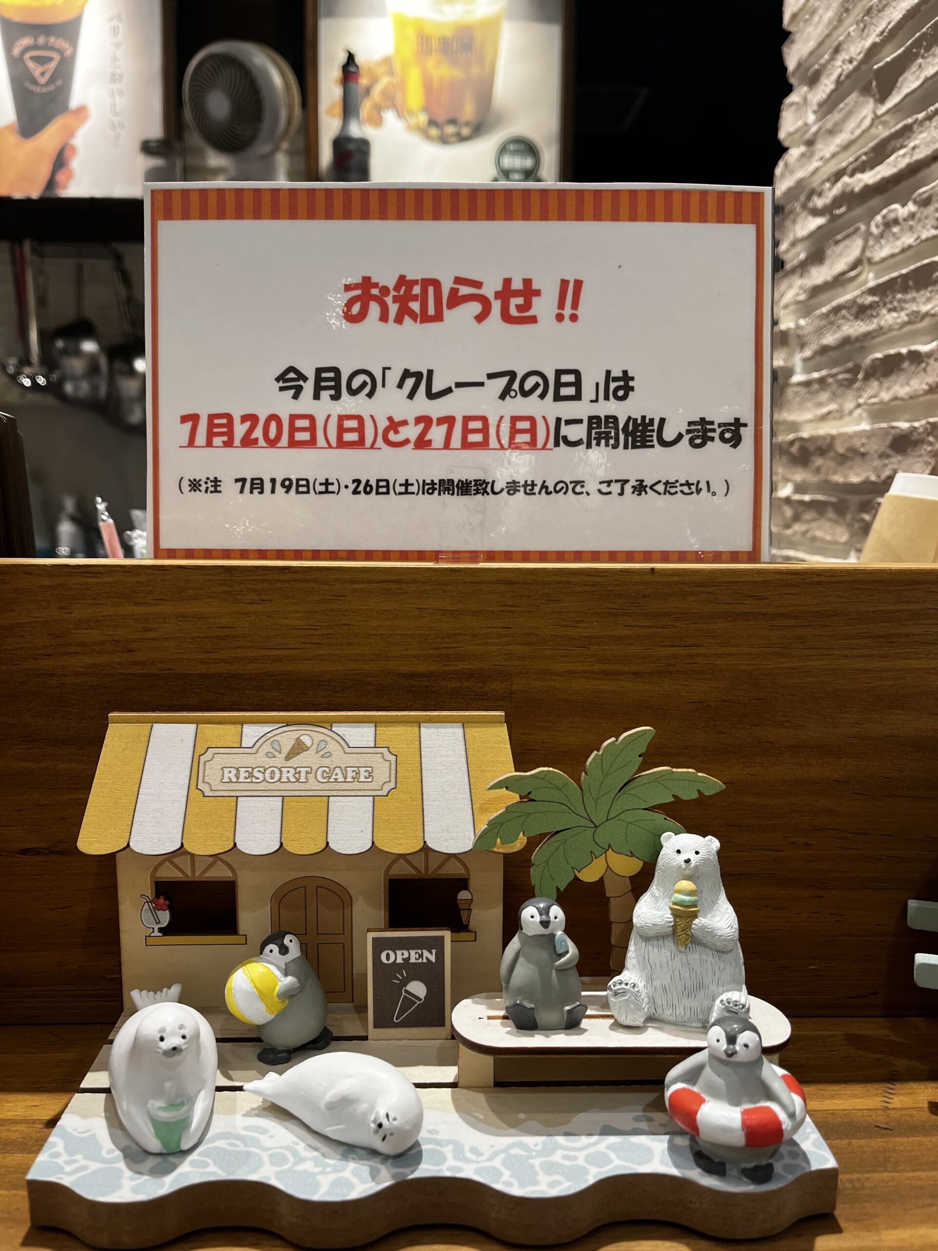 「クレープの日」開催日について