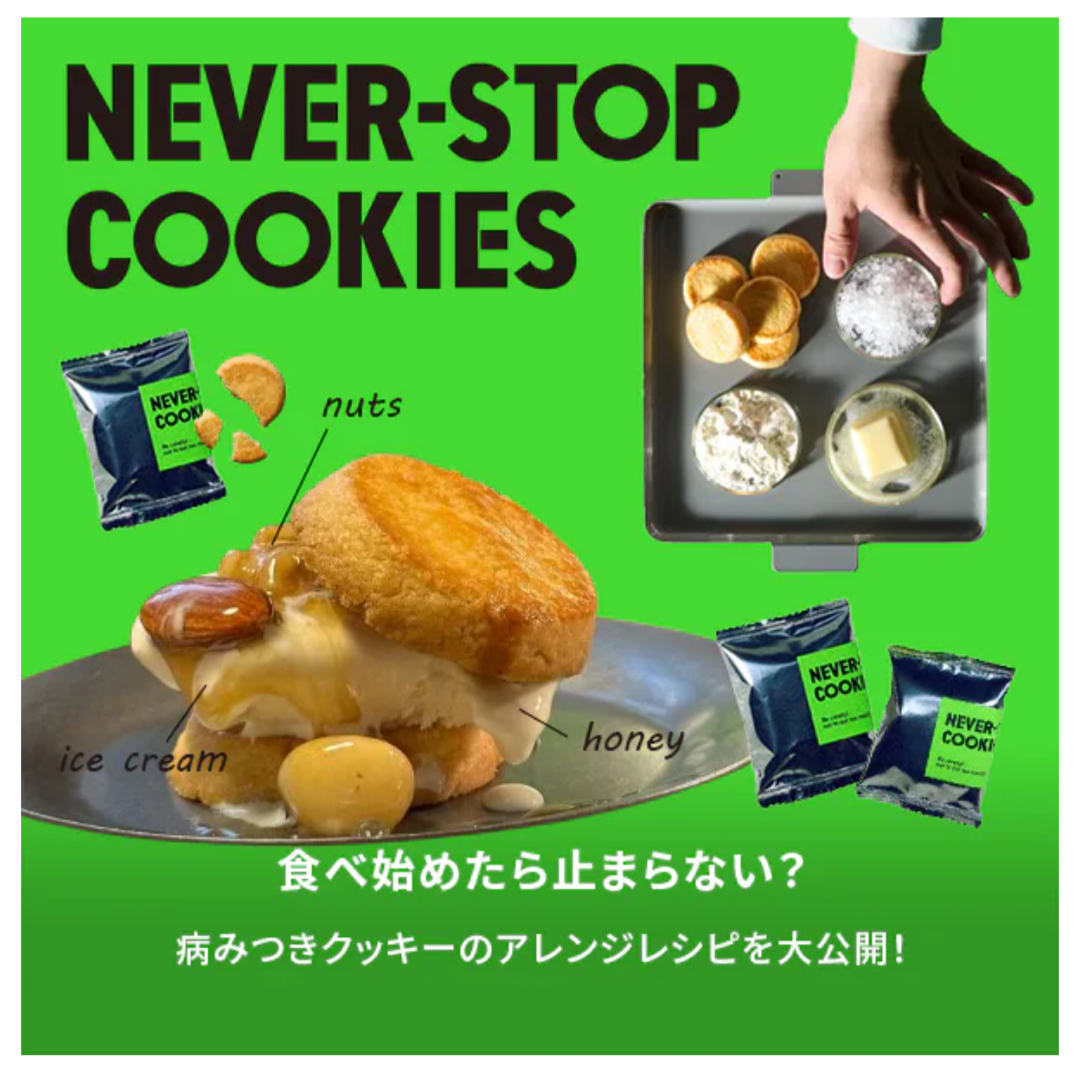 <<< NEVER-STOP COOKIES ≫ がniko and… から誕生!