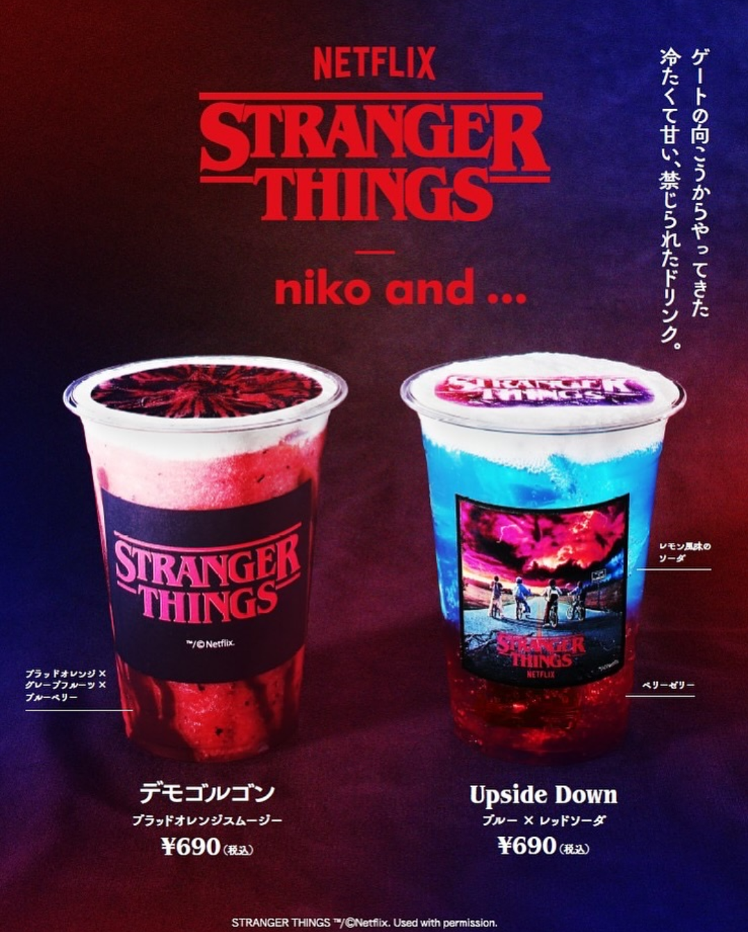 nikoand…COFFEE 世界中で社会現象を巻き起こした大人気のNetflixシリーズ 「ストレンジャー・シングス 未知の世界」のコラボドリンクが販売開始!