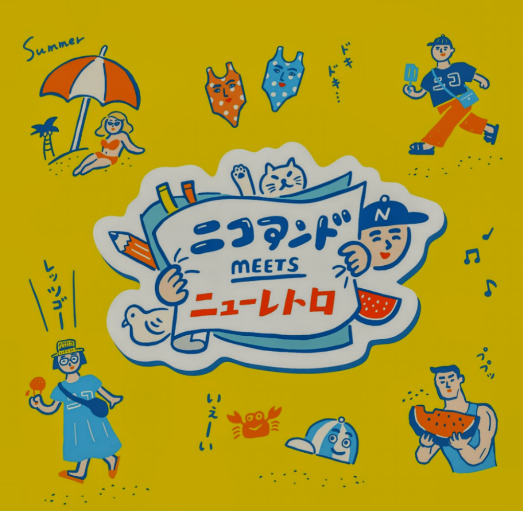 niko and …×ニューレトロ