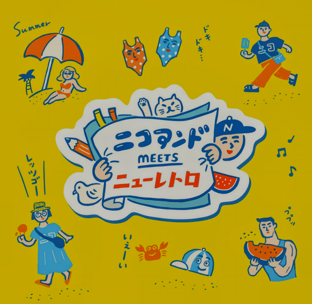 niko and …×ニューレトロ