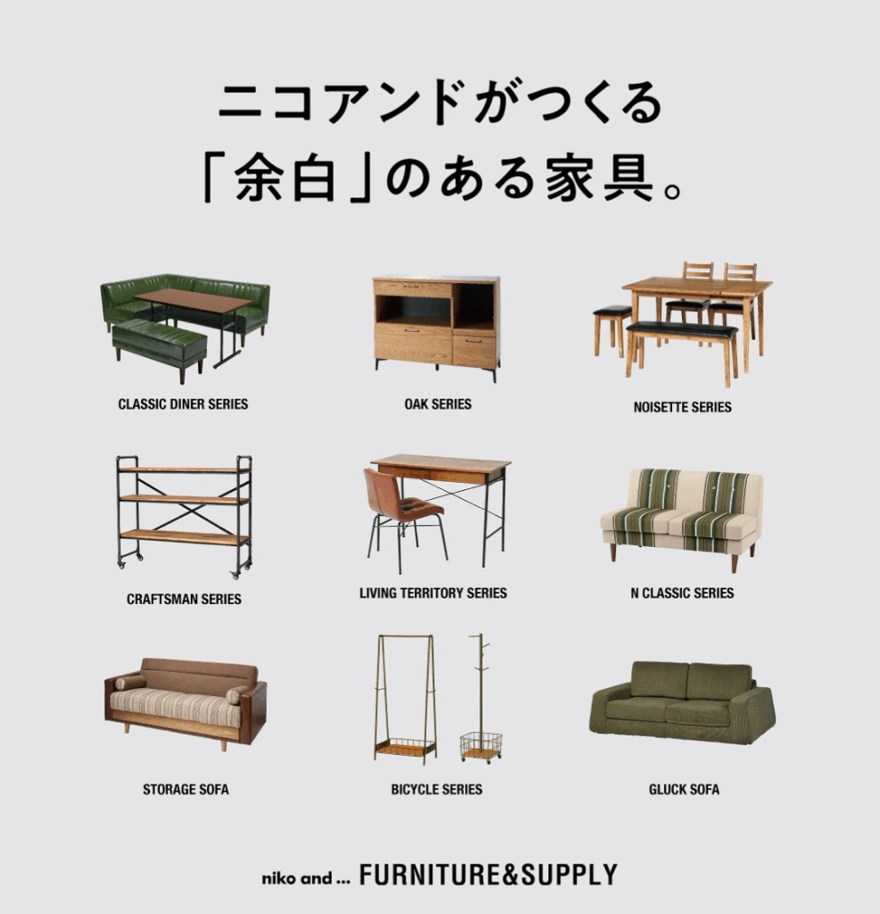 nikoand…FURNITURE & SUPPLY 通称”ニコカグが展開するシリーズをご紹介