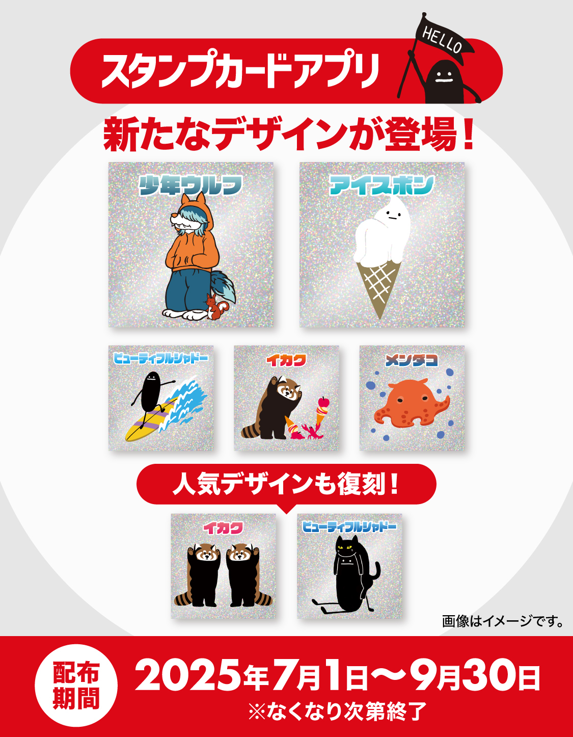 【スタンプカード特典 ホログラムシールに新しいグラフィックが登場！】