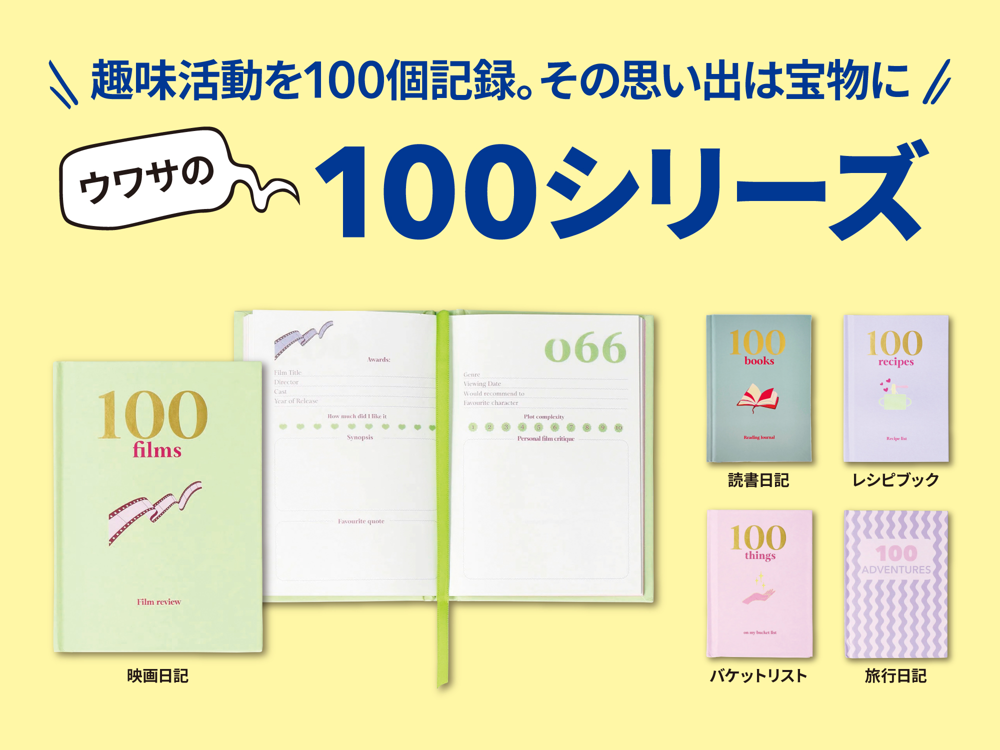 「100シリーズ」が再入荷！