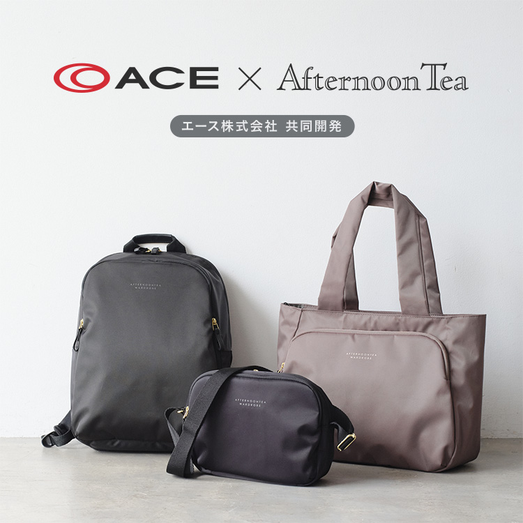 【アフタヌーンティー・リビング】機能とデザイン性を両立！ACEのデイリーユースバック