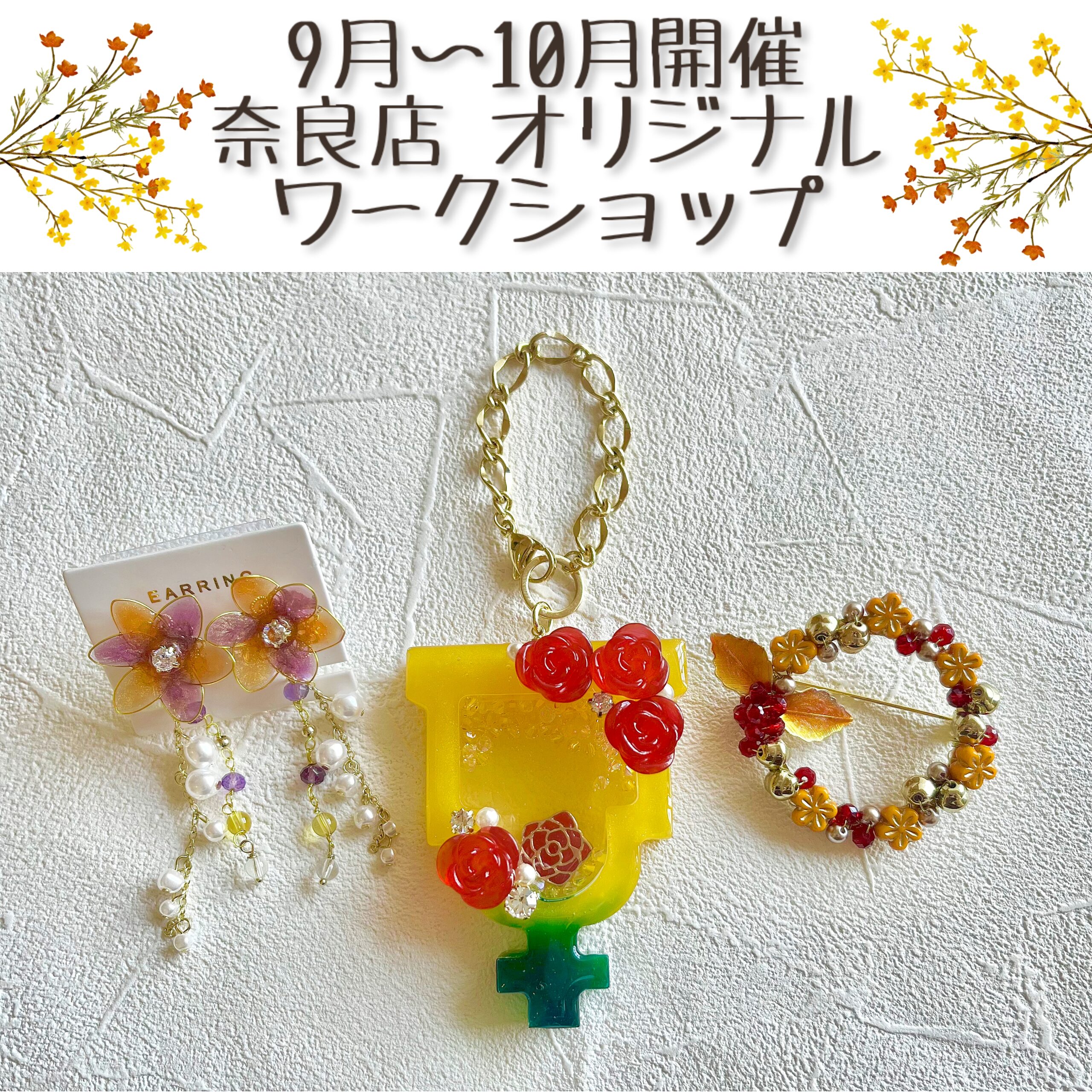 【PARTS CLUB】9〜10月 店内教室のお知らせ🌹