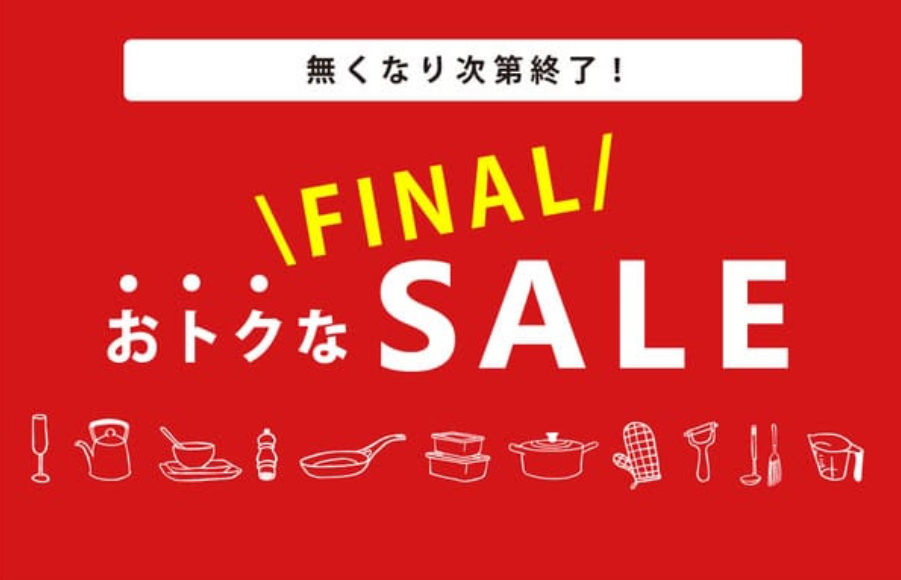 【212 KITCHEN STORE】FAINAL SALE!!