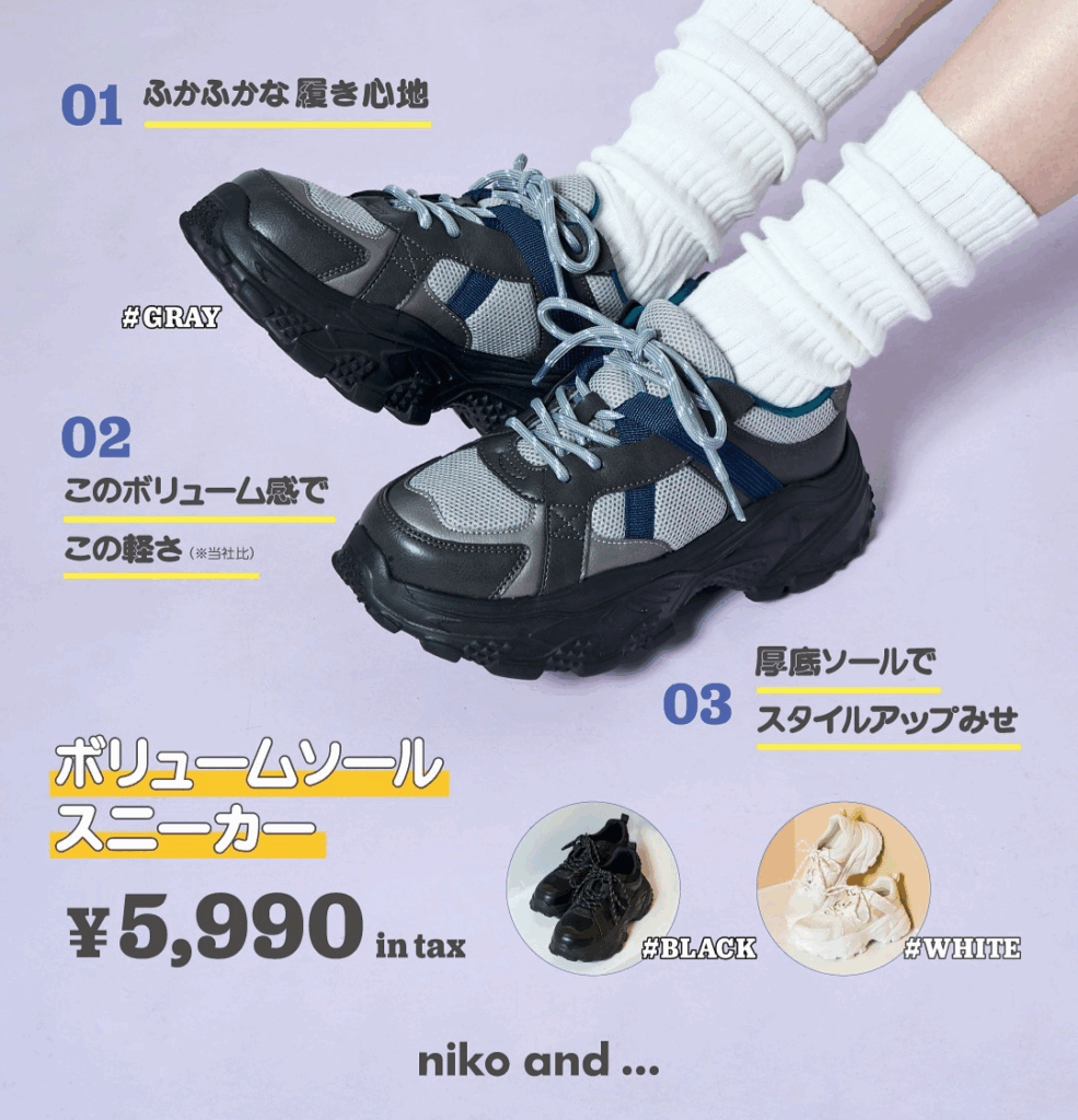 nikoand…オールシーズン活躍する厚底スニーカー登場!