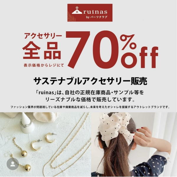【PARTS CLUB】ポップアップストア「ruinas by パーツクラブ」開催🎀