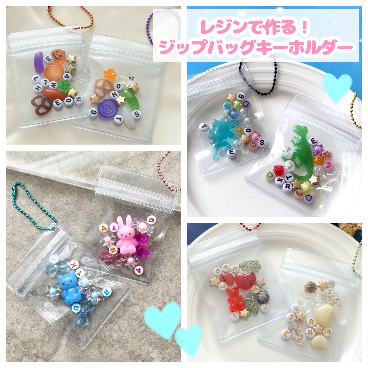 【PARTS CLUB】🆕新商品🆕レジンで作る！ジップバッグキーホルダー🦖