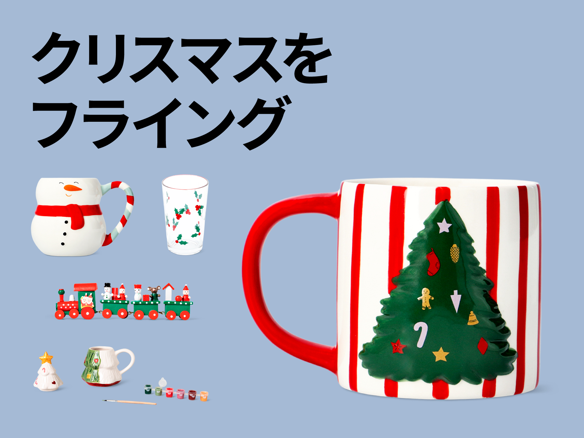 先取り！クリスマス特集