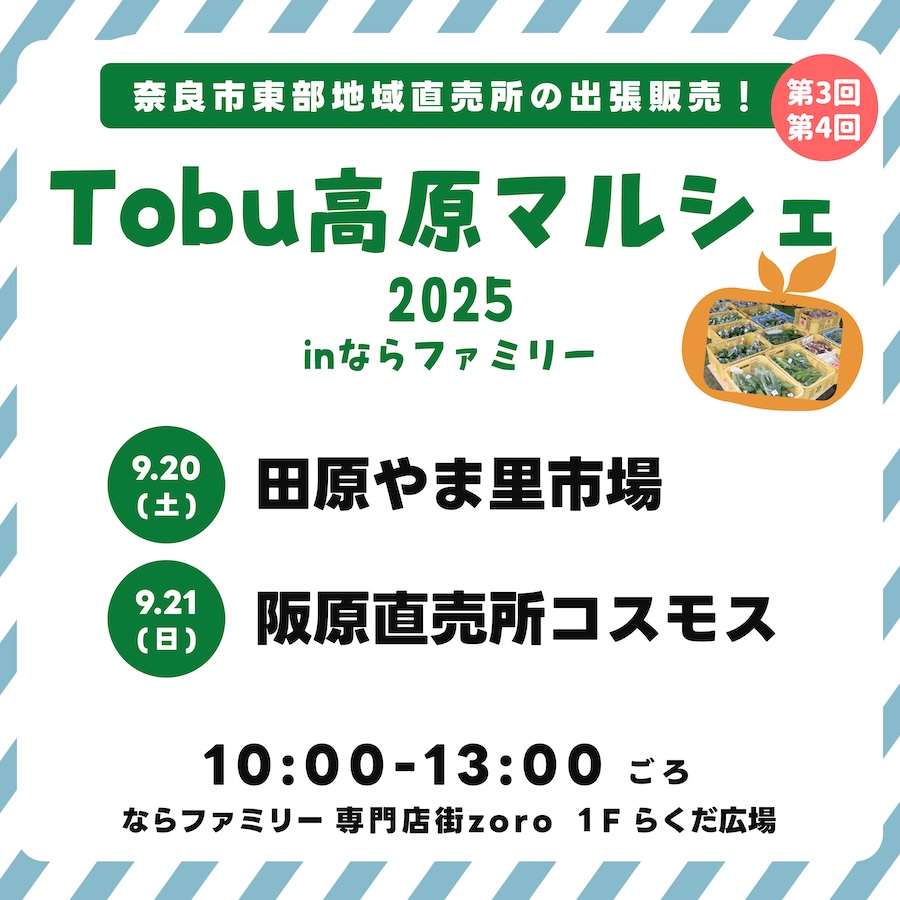 Tobuマルシェ