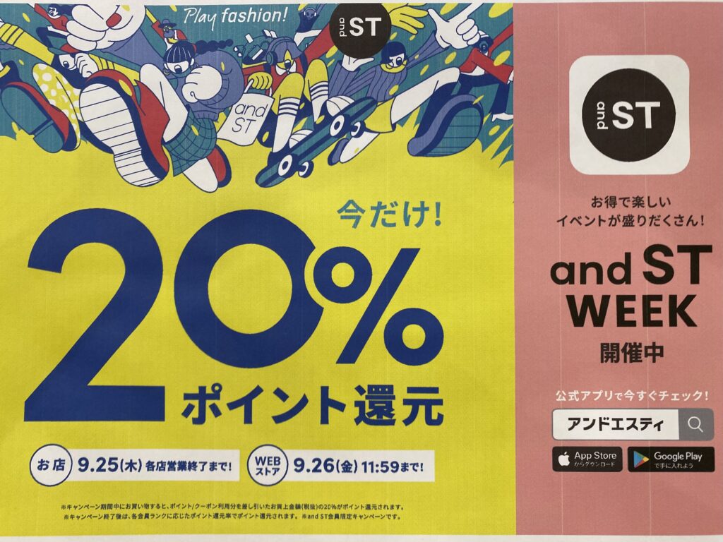 and ST 20%POINT還元キャンペーン