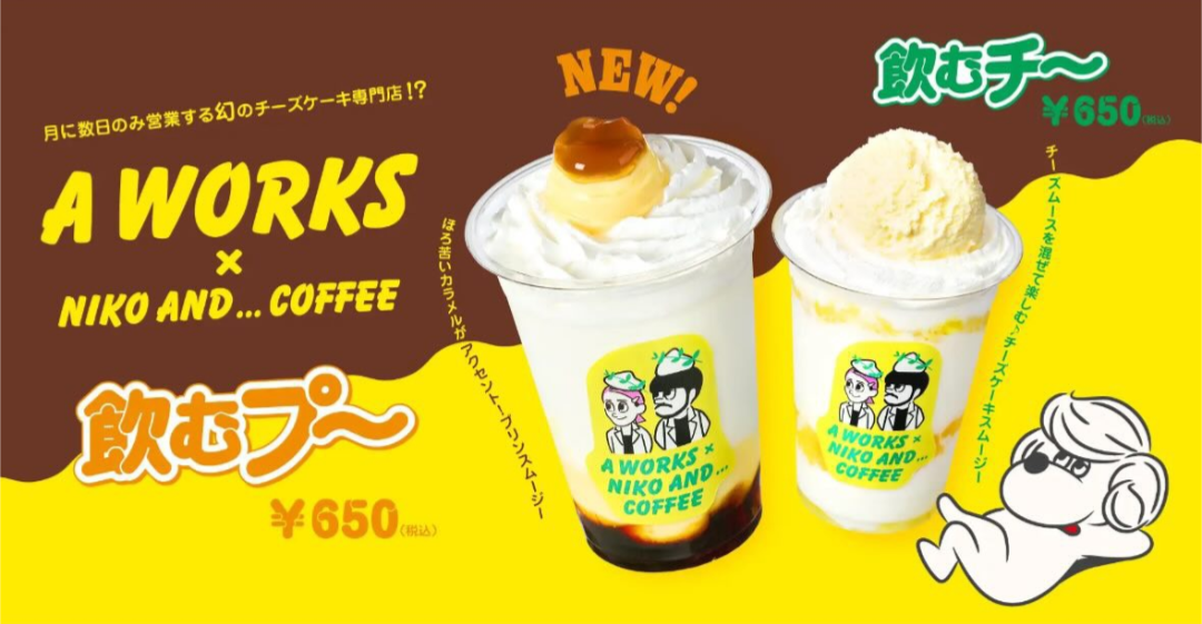 nikoand…COFFEE  コラボドリンク第2弾  “飲むプリンスムージー 「#飲むプ〜」”が 9月29日(月)より販売スタート!