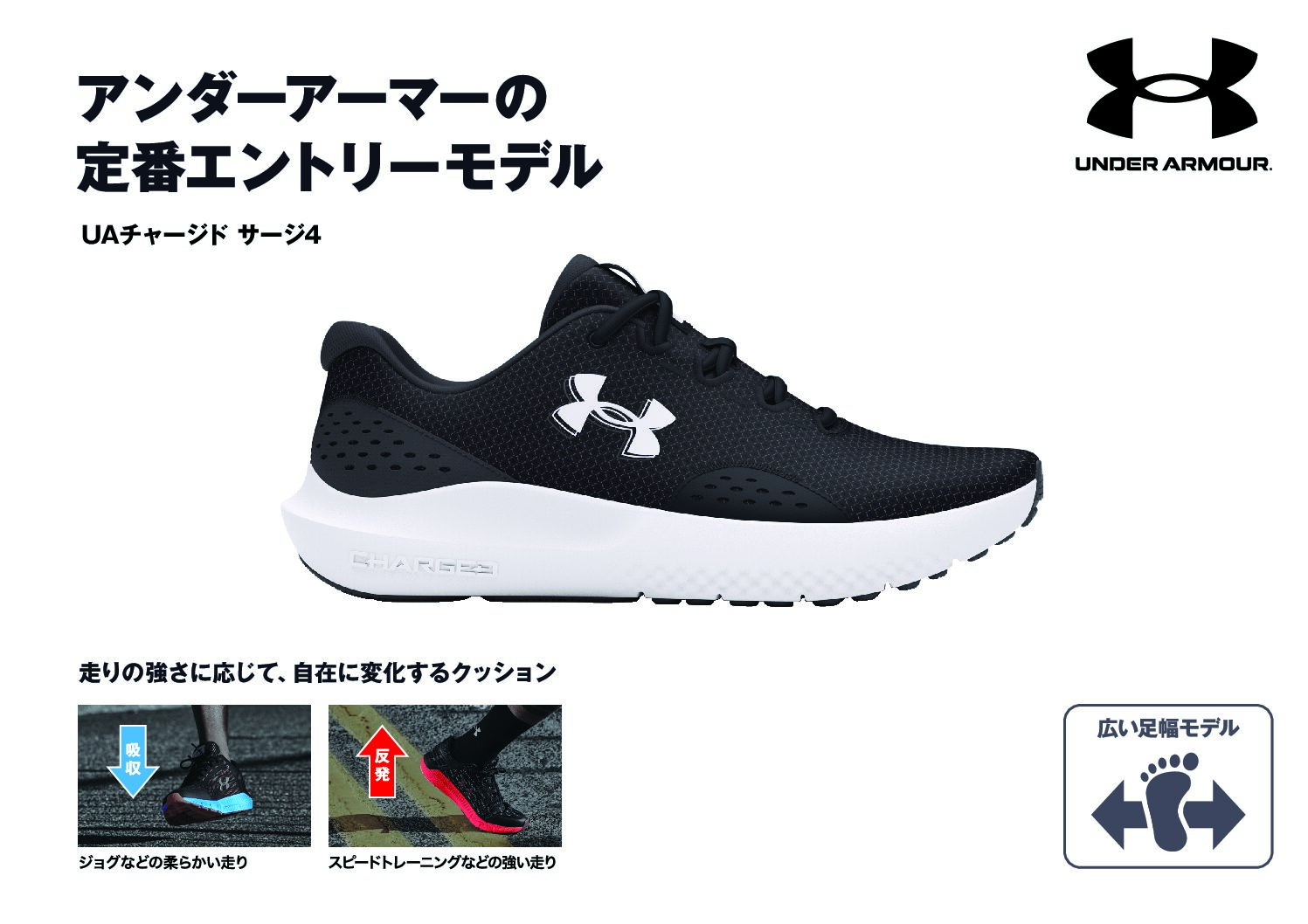 【ABC-MART】アンダーアーマー　新作ランニングシューズ