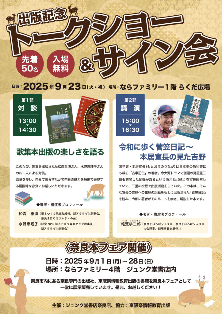ならファミリー1F『らくだ広場』で出版記念トークショーとサイン会を開催します！