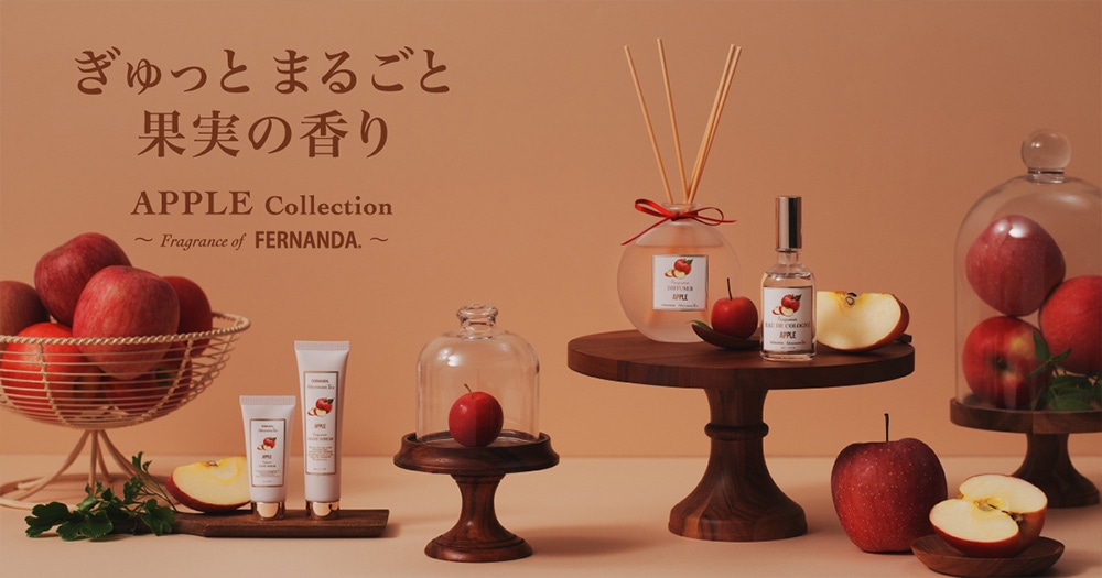 【アフタヌーンティー・リビング】APPLE Collection ～fragrance of FERNANDA～