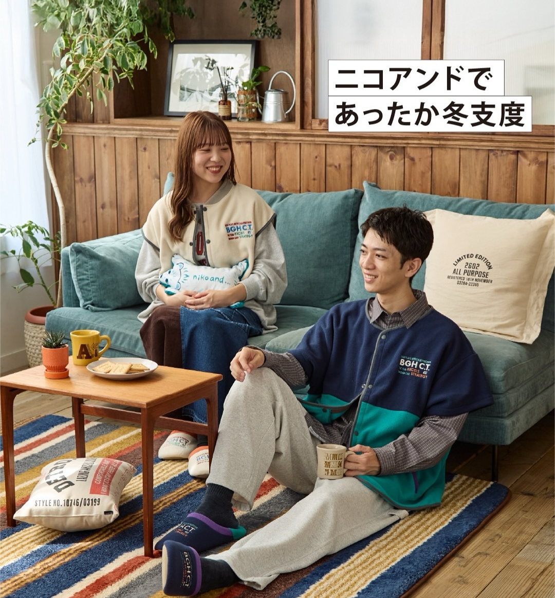 ニコアンドであったか冬支度♡
