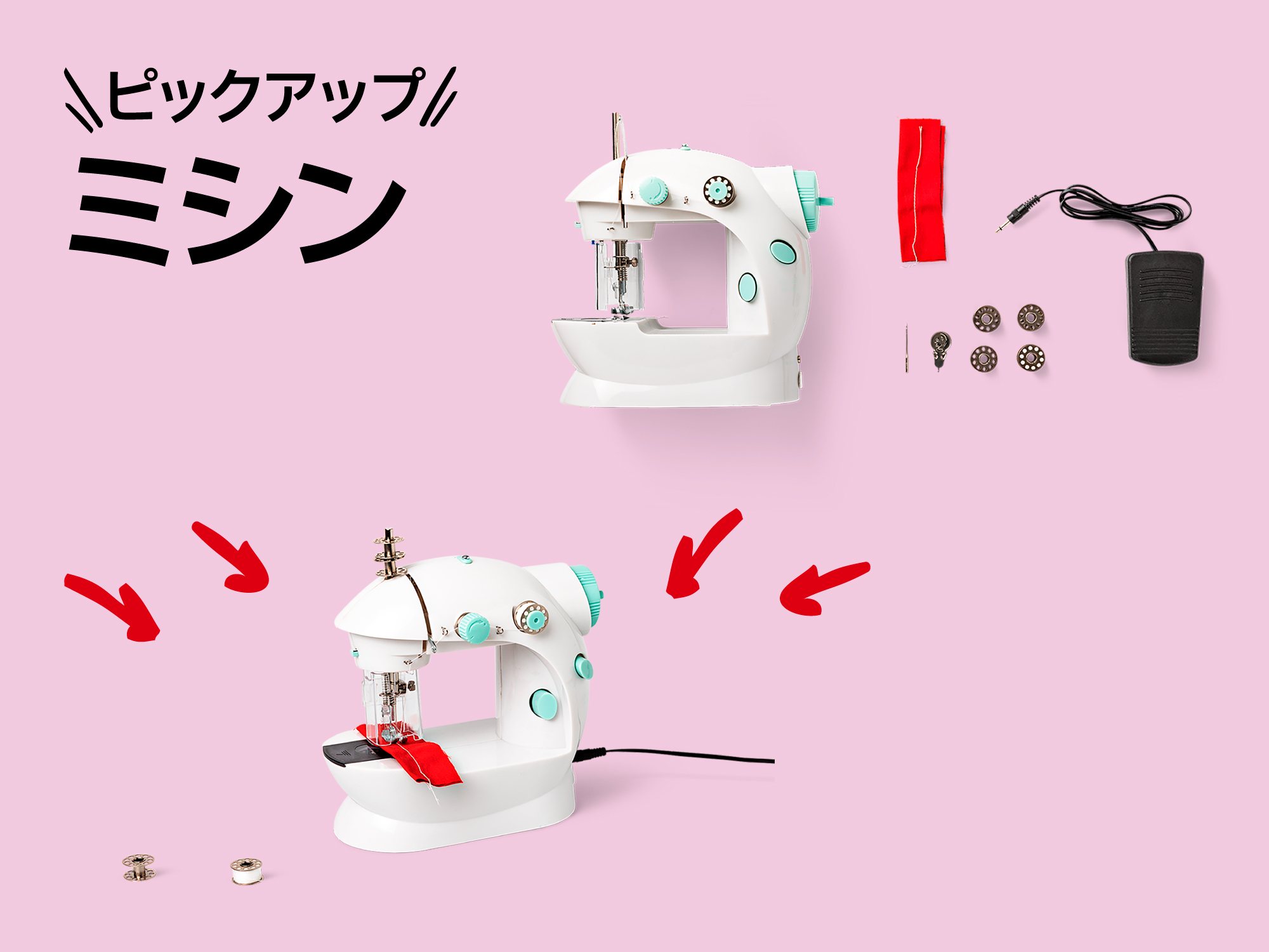 おすすめピックアップアイテム(ミシン)