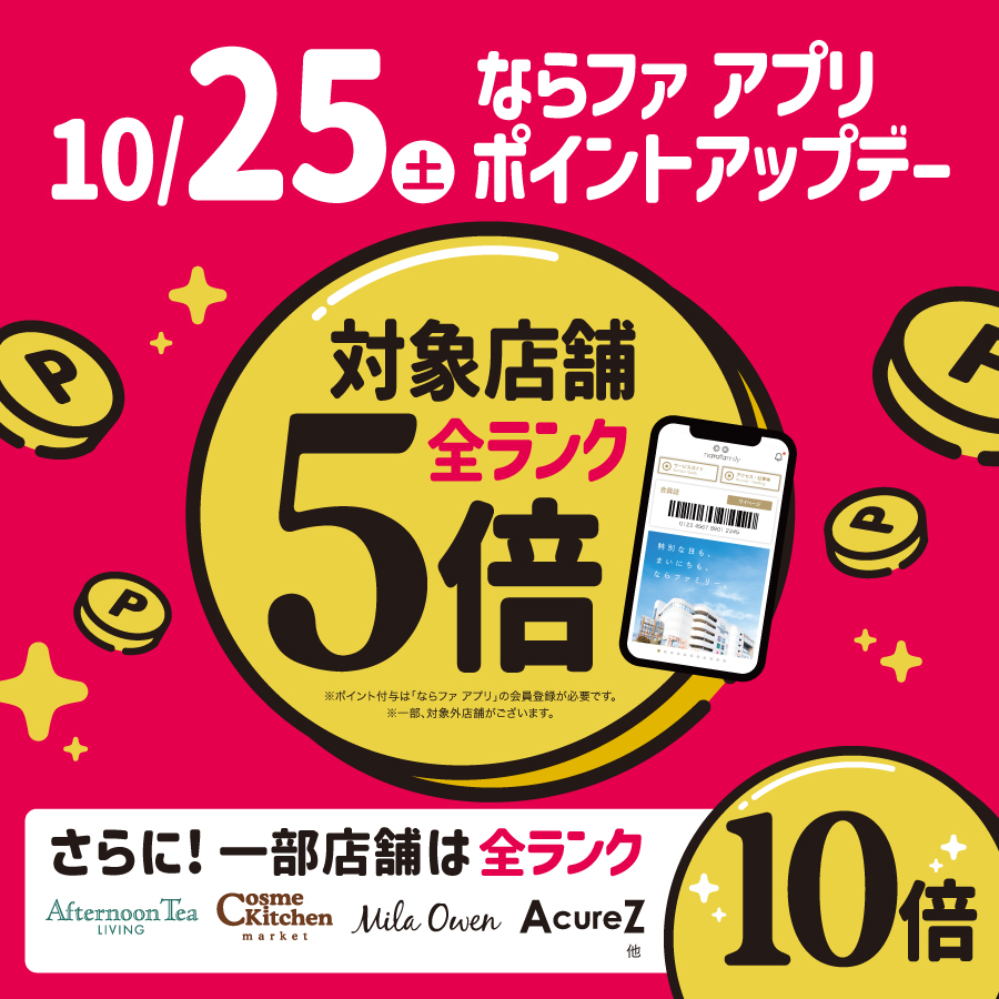 【1025】ポイントアップデー