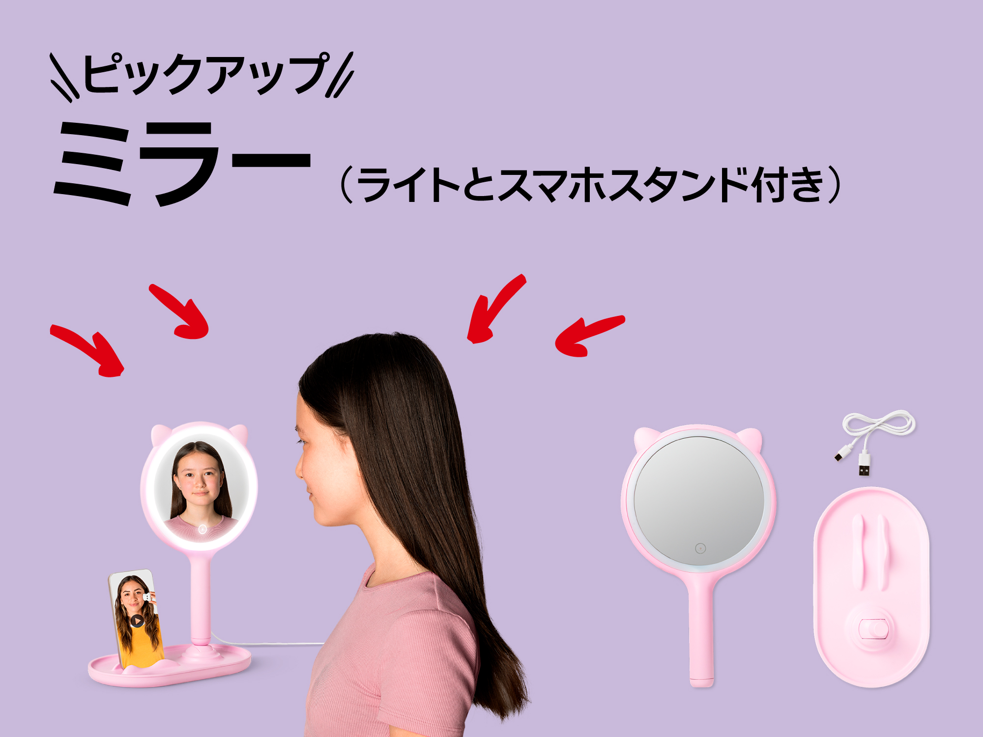 おすすめピックアップアイテム（ミラー（ライトとスマホスタンド付き））