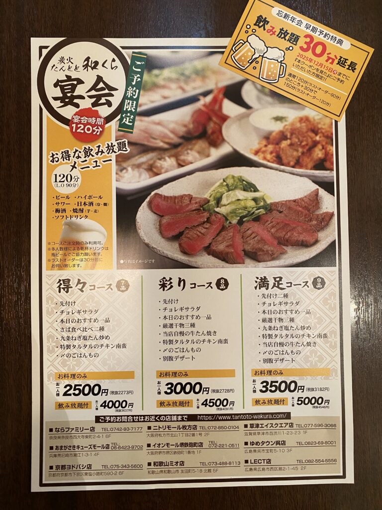 幹事さん！必見！宴会早期予約特典