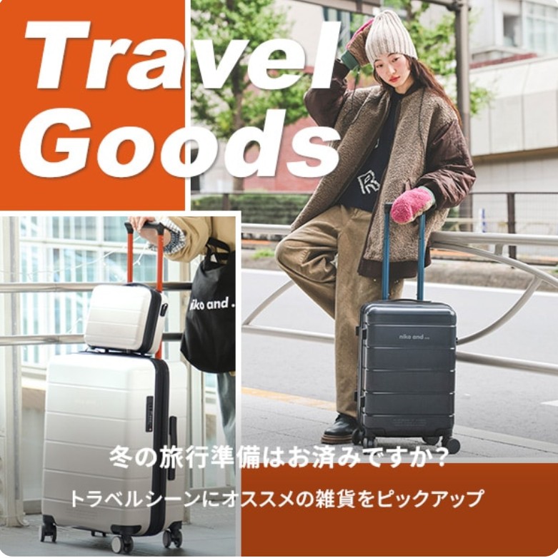 nikoand…旅のお供もお気に入りのアイテムで!