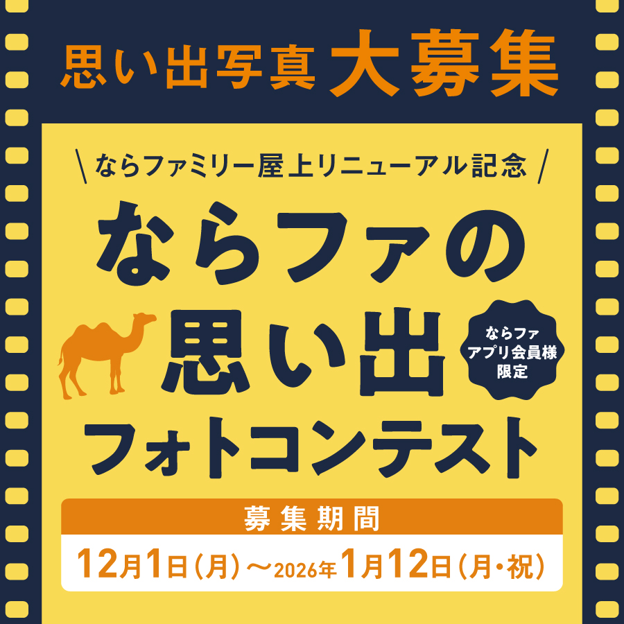 【2512】思い出写真大募集