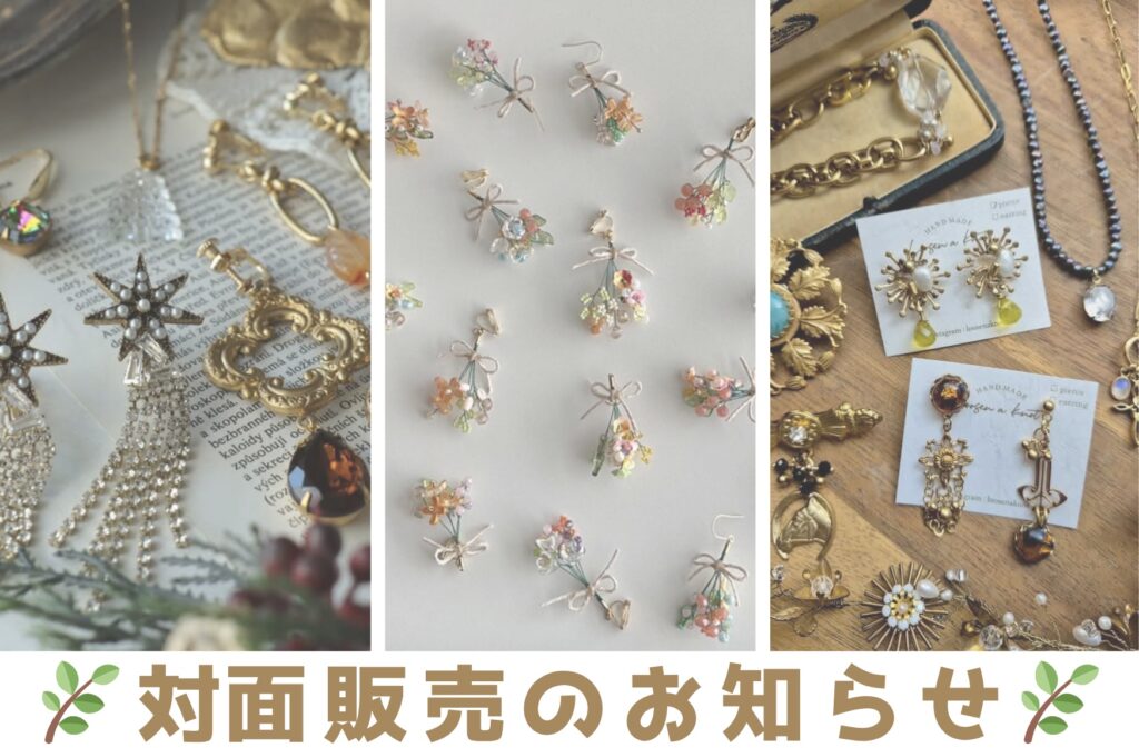 〖&Creaters〗☃️12月対面販売のお知らせ🎄.*