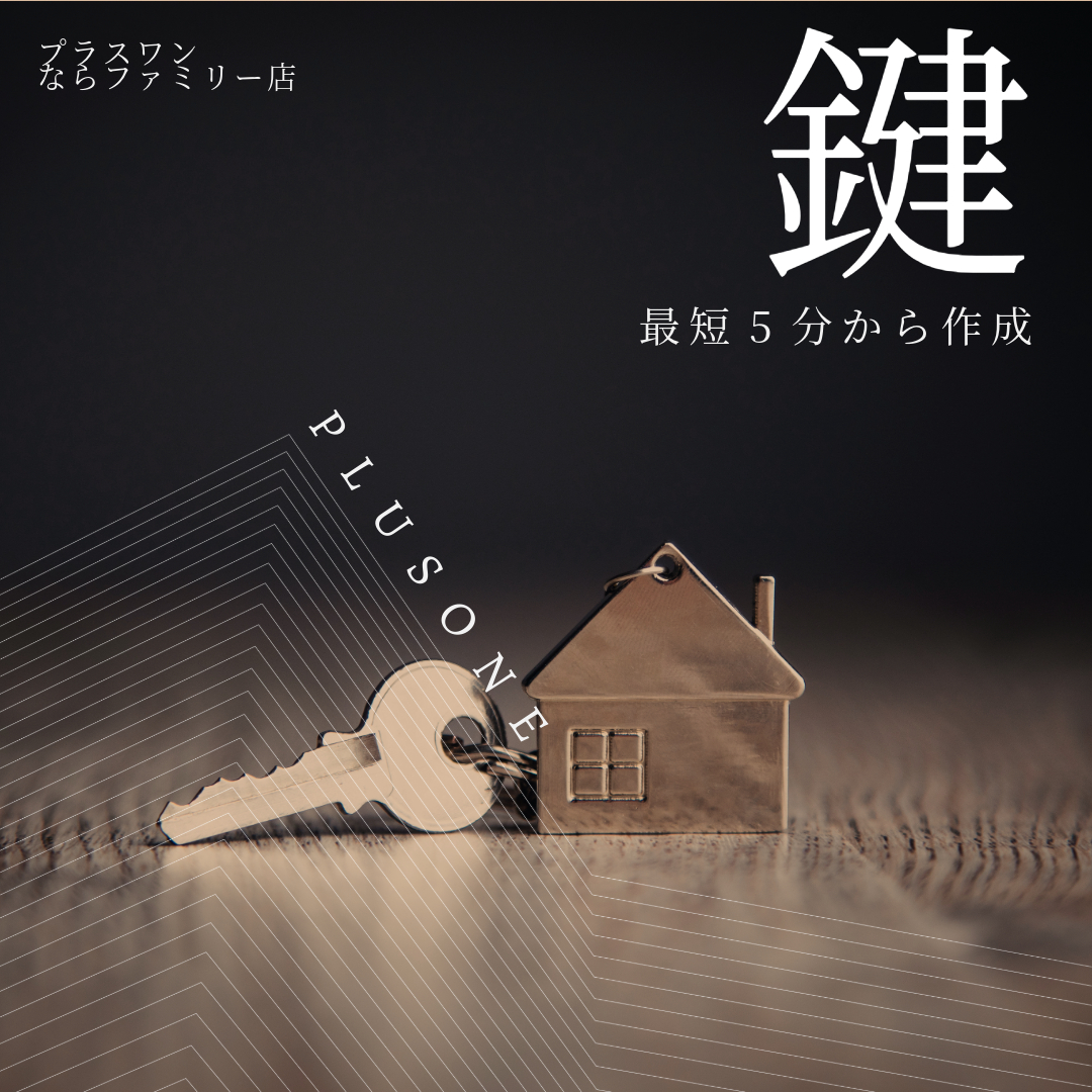 鍵！！かぎ！！カギ！！