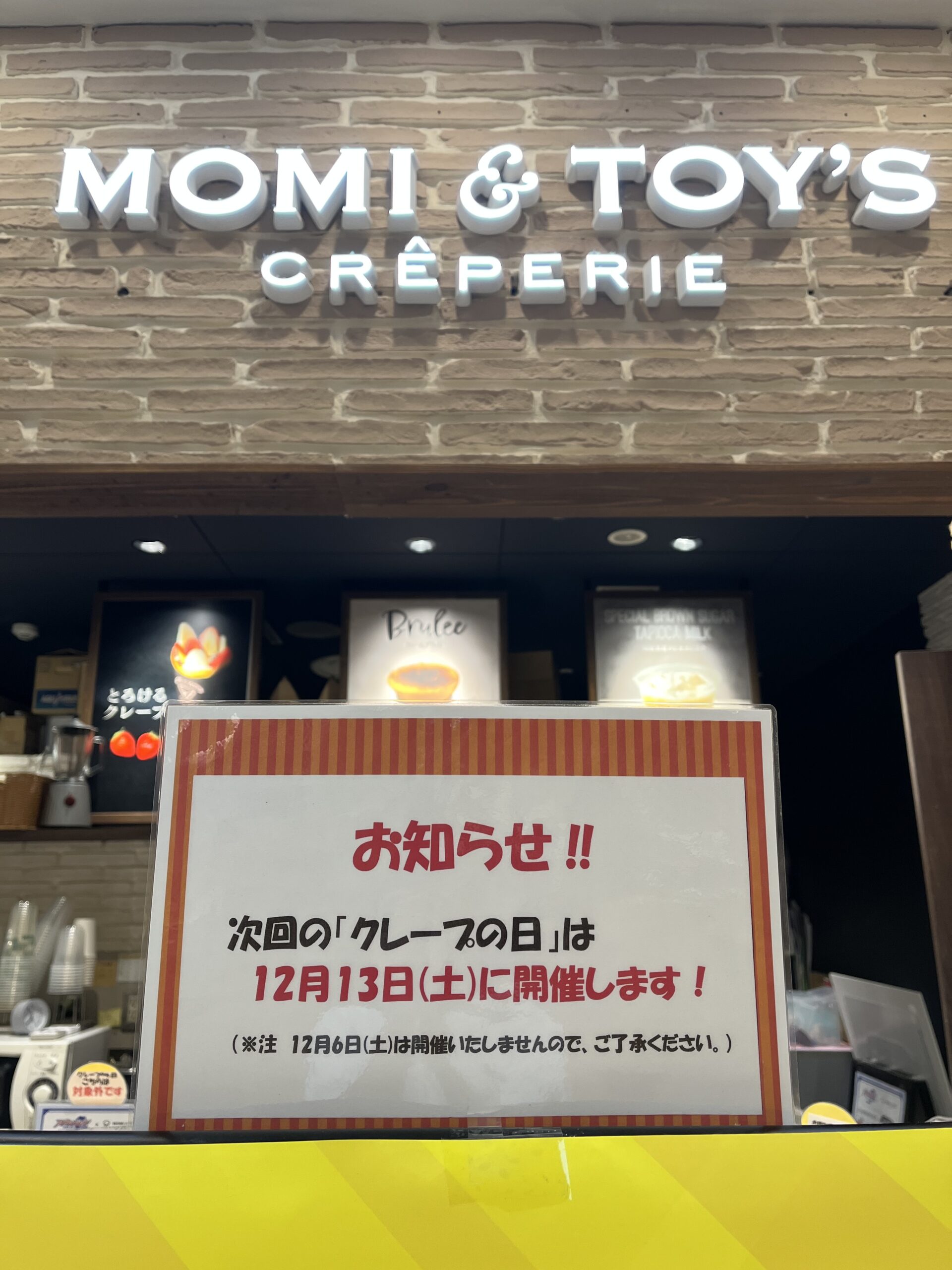 クレープの日の開催日について