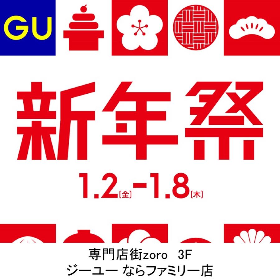 【GU】新年祭